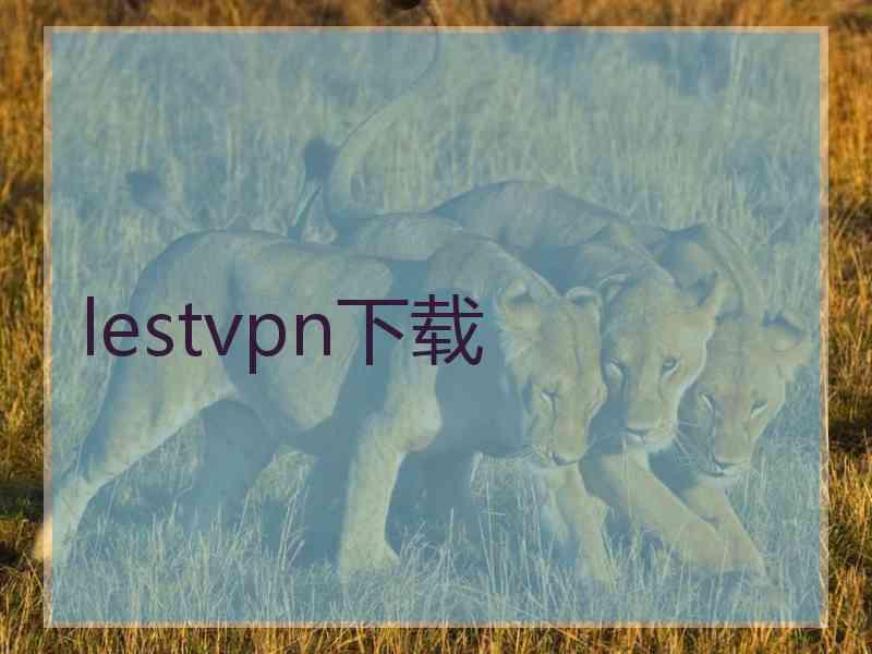 lestvpn下载